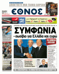 21 Ιουλίου 2011 - Γλιτώσαμε την Χρεωκοπία - Σχέδιο Μ@ρσ@λ