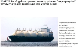 tanker ΔΕΠΑ