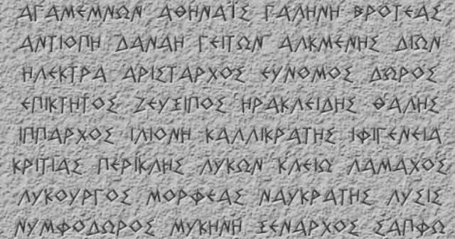 Αποτέλεσμα εικόνας για όνομα αρχαία ελληνικά