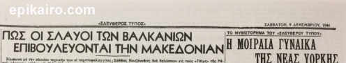 MAKEDONIA-1
