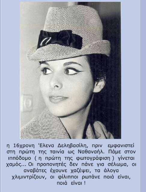 Θα πάθετε πλάκα όταν καταλάβετε ποια ελληνίδα πρωταγωνίστρια είναι σε αυτή την φωτογραφία. Είναι μόλις 16 ετών.