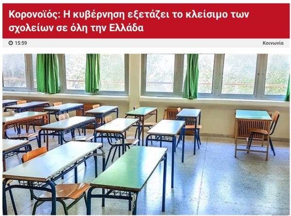 Την πρόθεση της κυβέρνησης να κλείσει τα σχολεία επιβεβαιώνει και το enikos.gr