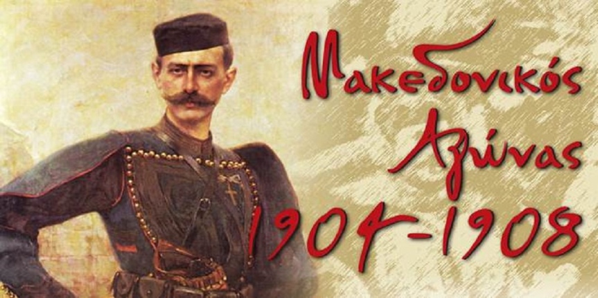 Σαν σήμερα γεννήθηκε ο απελευθερωτής της Μακεδονίας, ο Παύλος Μελάς