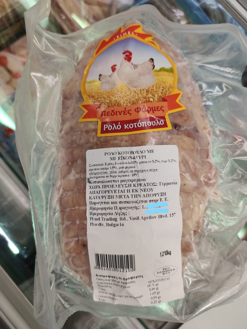 Μολυσμένο κρέας κοτόπουλου από Γερμανία μέσω Βουλγαρίας στην Ελλάδα! Μα είμαστε τελείως ζώα;